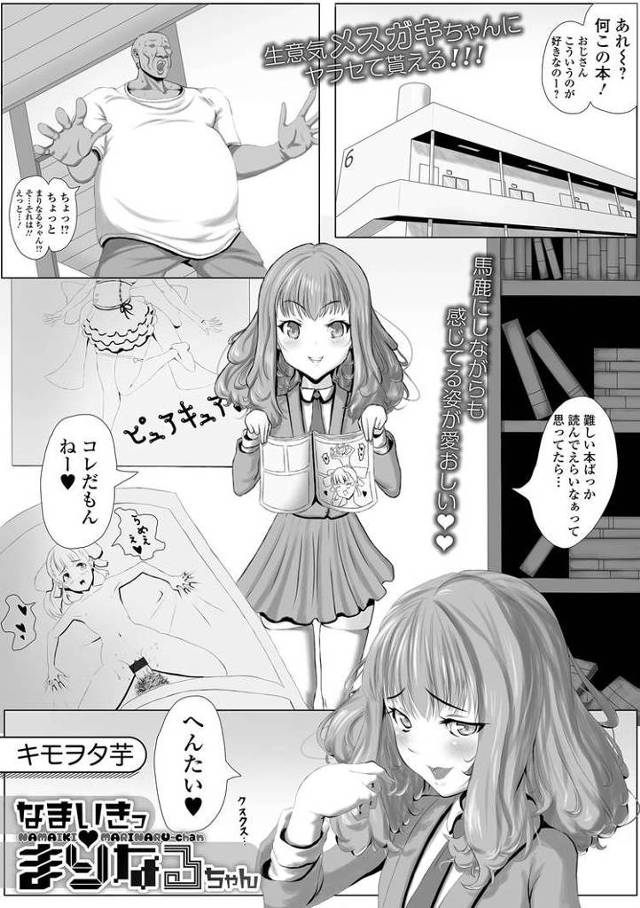 【JKエロ漫画】近所の生意気JKとおっさんの濃厚ファック！すべすべのパイパンまんこに強引に中出し！