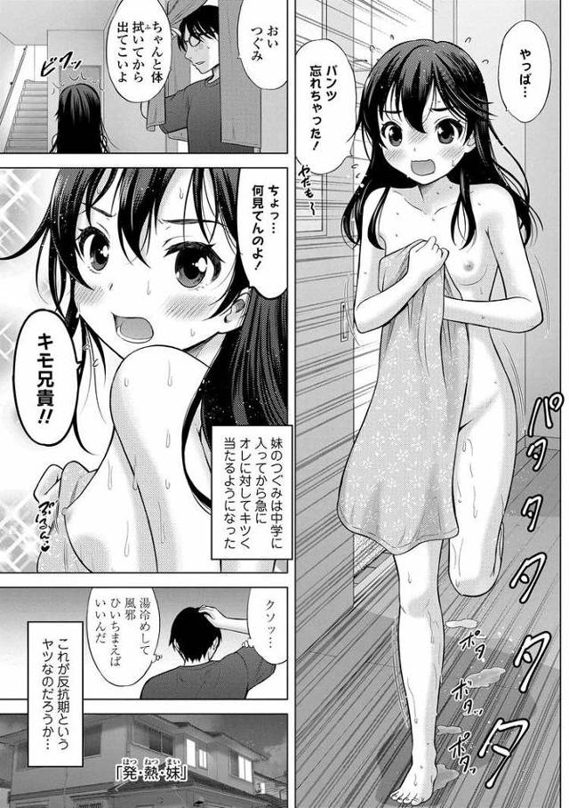 【JCエロ漫画】思春期の妹が寝込んでる間におまんこ刺激！本当はお兄ちゃん大好きな妹と激しい近親相姦！