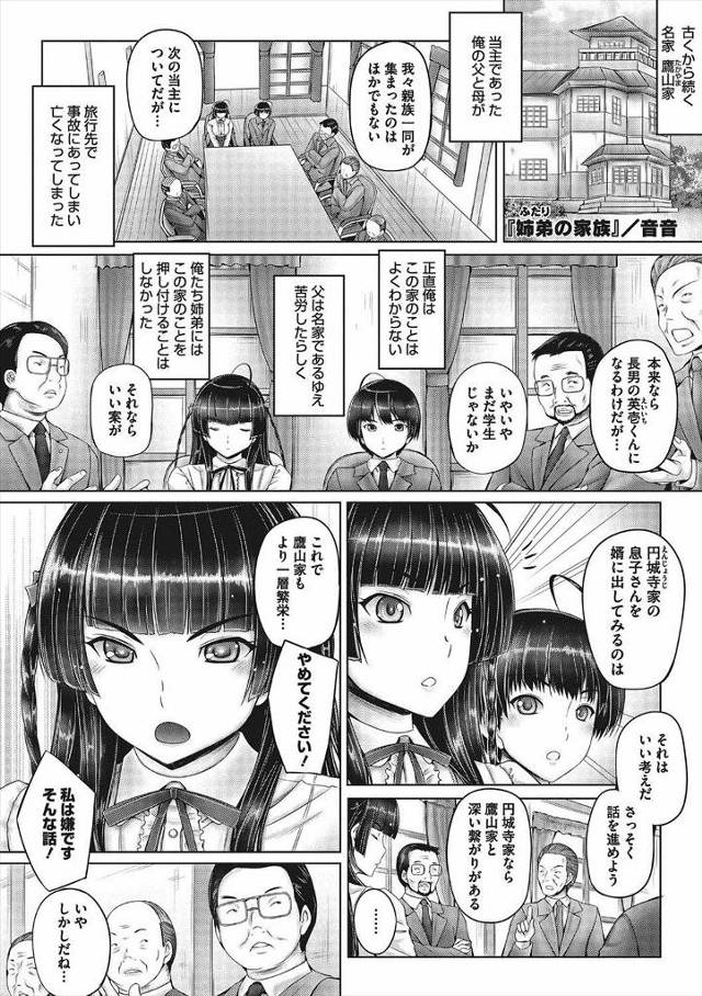 【エロ漫画】両親が死んでから名家の当主になった姉の縁談話が進むが、その裏で姉と一線を越えて中出し近親相姦して、…