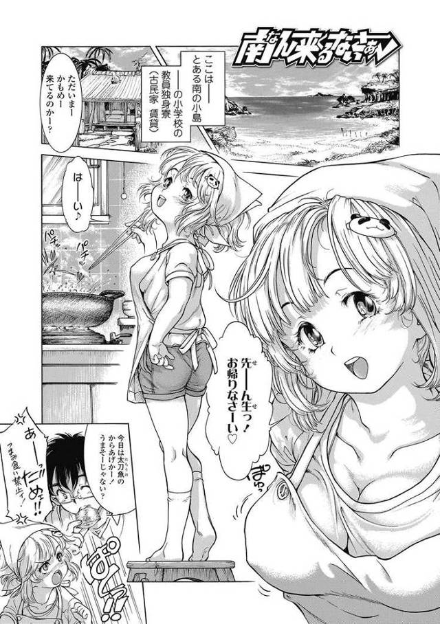 【JSエロ漫画】しっかり育ったロリ巨乳がエロすぎる！下宿にやって来た小学生の生徒のちびまんこをたっぷり堪能！