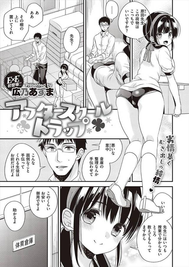【エロ漫画】体育倉庫の片付けの手伝いをしていたブルマ姿の優等生の巨乳美少女JKが、勝手に発情した先生に誘惑しや…