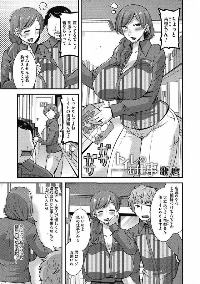 【エロ漫画】コンビニでトイレ掃除係を任されている爆乳人妻が全身を使って夜遅くまで二穴中出しセックスをして肉便器…