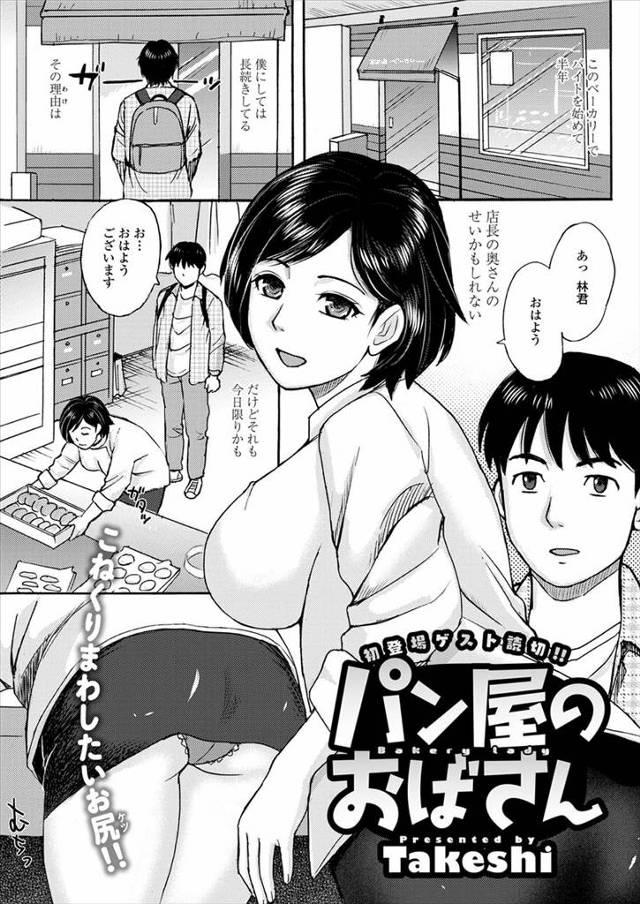 【エロ漫画】バイト先のパン屋の店長が事故って入院してから売上がさっぱりで先月のバイト代ももらってない男が、旦那…