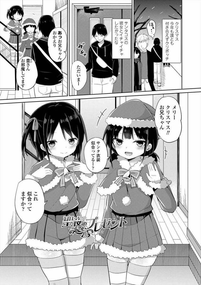 【JSエロ漫画】サンタコスしたエチエチ小学生と生ハメエッチ！妹も混ざって濃厚３P！