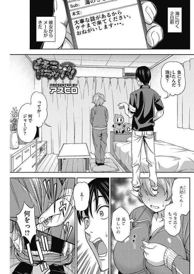 【エロ漫画】ダイエットに失敗した、とビキニ姿でぽっちゃり姿を晒す彼女！その姿にムラムラした彼氏が押し倒して手マ…