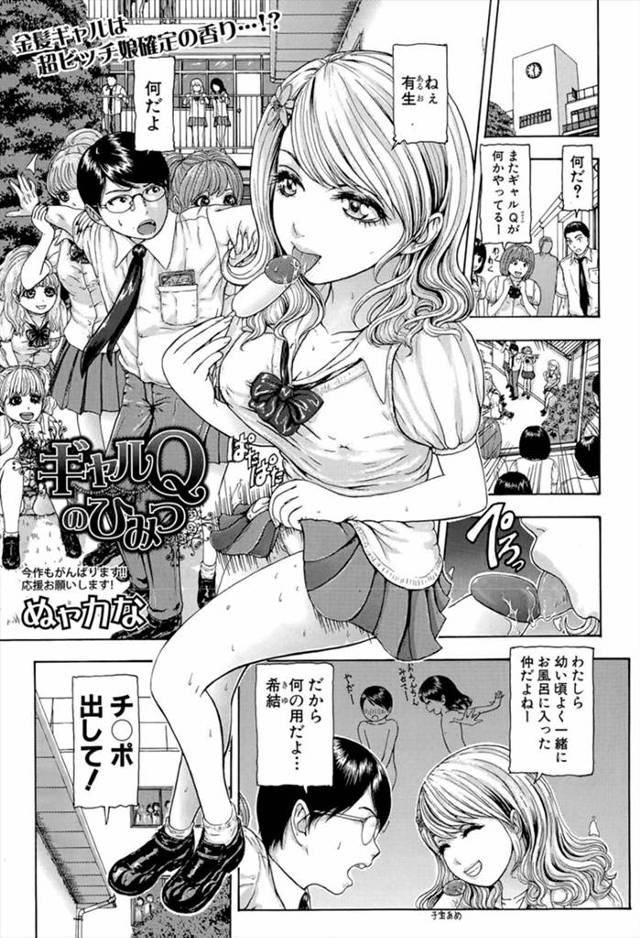 【エロ漫画】ギャルクィーンと呼ばれてるけど誰とも付き合ったことがなくまだ処女なJKが、地味な幼なじみのことが好…