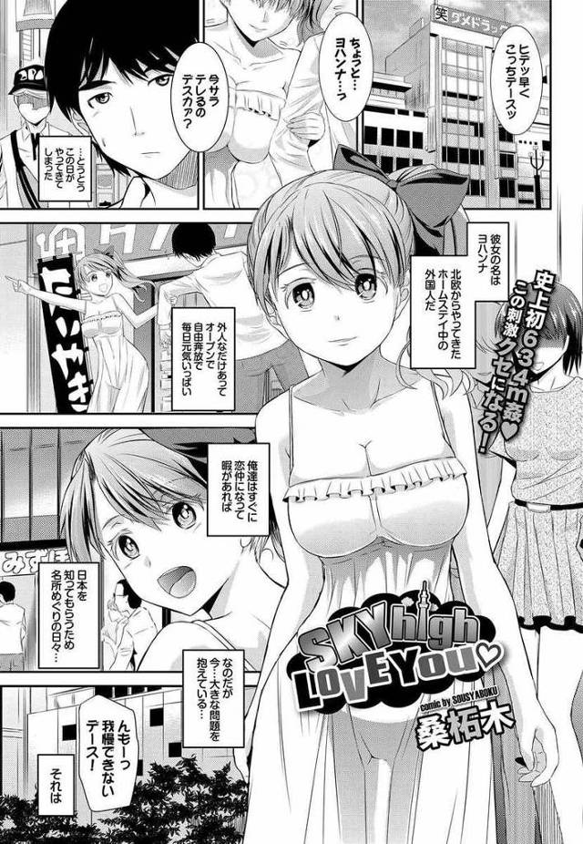 【エロ漫画】露出癖の巨乳美女外国人と付き合っている男が東京タワーデートでフェラ抜きごっくんされるwパイパンマン…