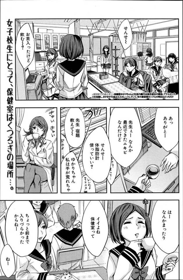 【エロ漫画】男子生徒とカップルな巨乳の保険医のお姉さん…JKたちの前で男子生徒の極太チンポを入れアナルセックスでトロ顔でケツアクメに達する！！【えむあ/恋々ホウカゴホケンシツ】