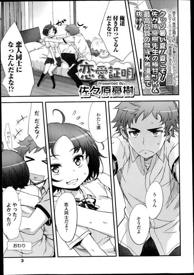 【エロ漫画】元々仲が良かった2人が恋人関係になるw巨乳美少女JKはセックスをしたら飽きられることに恐怖を感じて…