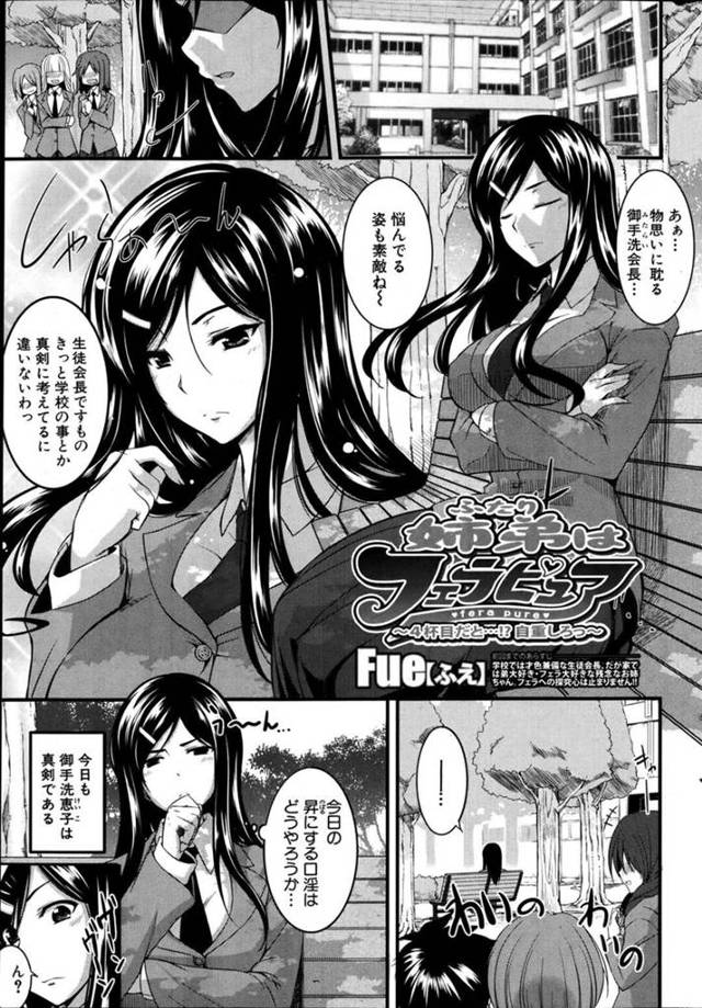 【エロ漫画】弟の巨根をフェラしたり近親相姦セックスする巨乳JKの清楚系ビッチ姉…姉の提案で壁の穴を使って肉便器オナホールのごとくフェラしたり生ハメ近親相姦セックスする変態姉弟！【Fue（ふえ）/ふたり姉弟はフェラピュア】