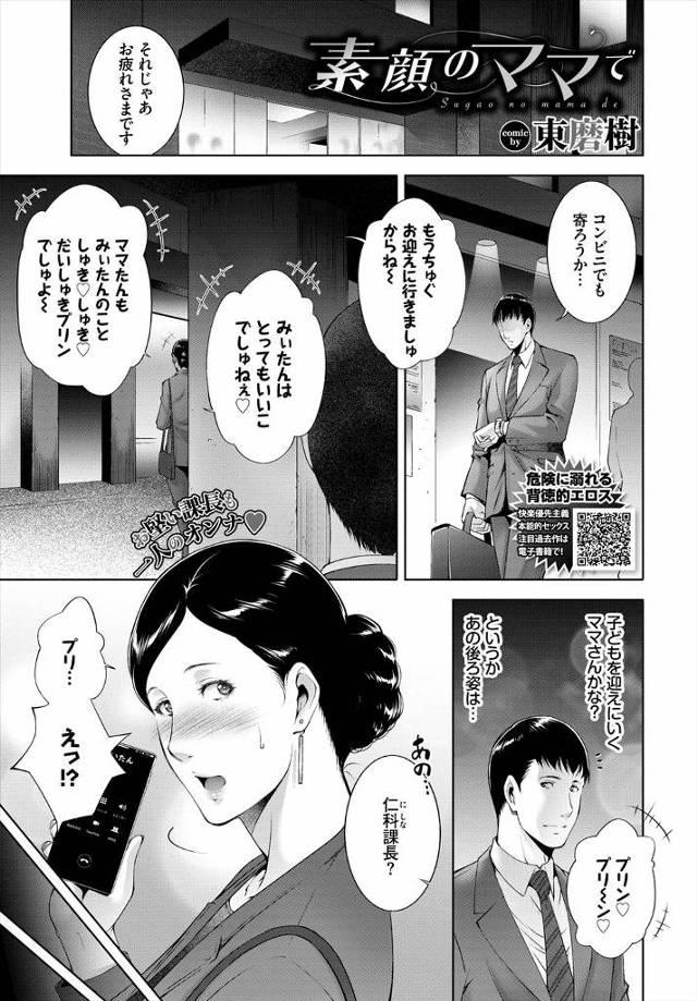 【エロ漫画】堅物な女だと思っていた巨乳上司が電話で娘さんをあやす姿を見てイメージが変わったサラリーマンが、休日…