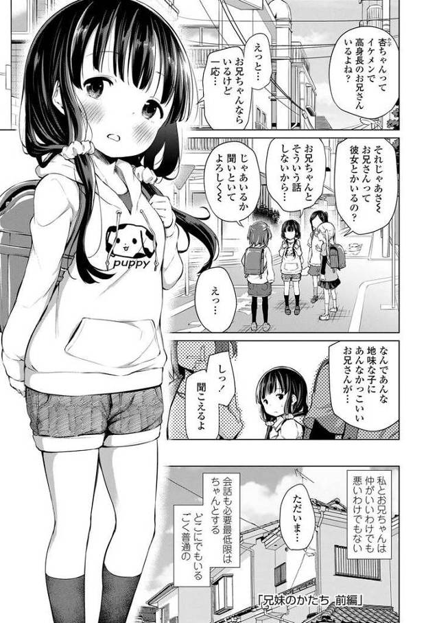 【JSエロ漫画】義理の兄にいいように調教されてチンポ中毒になっちゃったロリっ子！