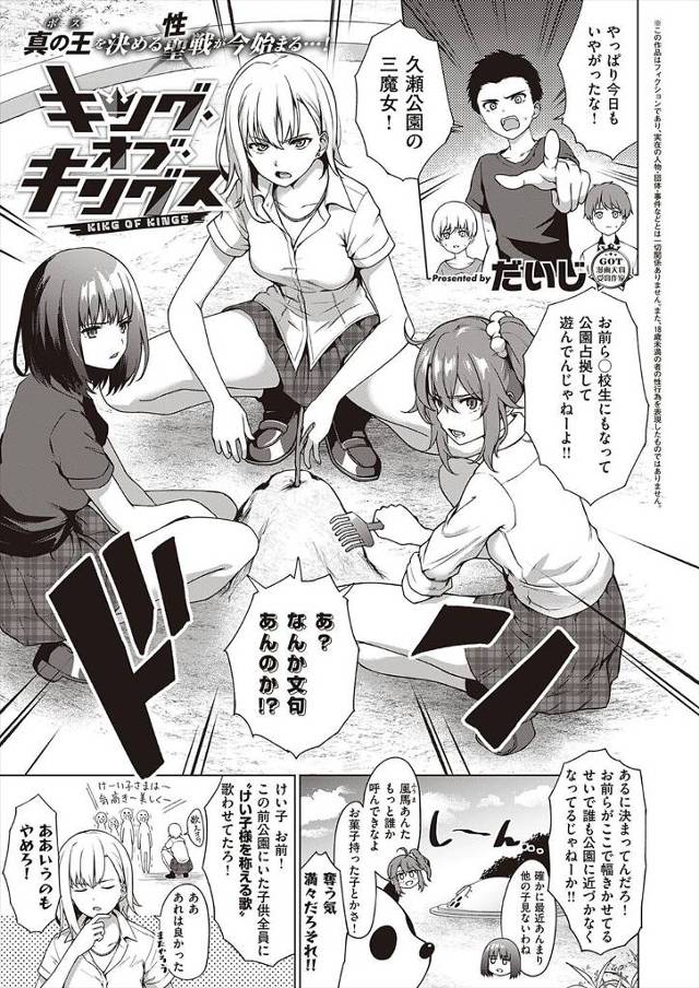 【エロ漫画】公園を占拠するJK三人組から公園を取り戻し王様になったショタたちが、おバカJKたちに襲いかかり童貞…