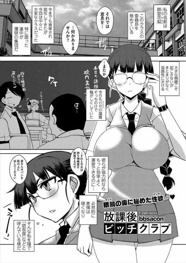 【エロ漫画】頭の固い巨乳委員長が没収したエロ本とローターをつかいオナニーにハマり、その姿を見た男子をみずから呼…