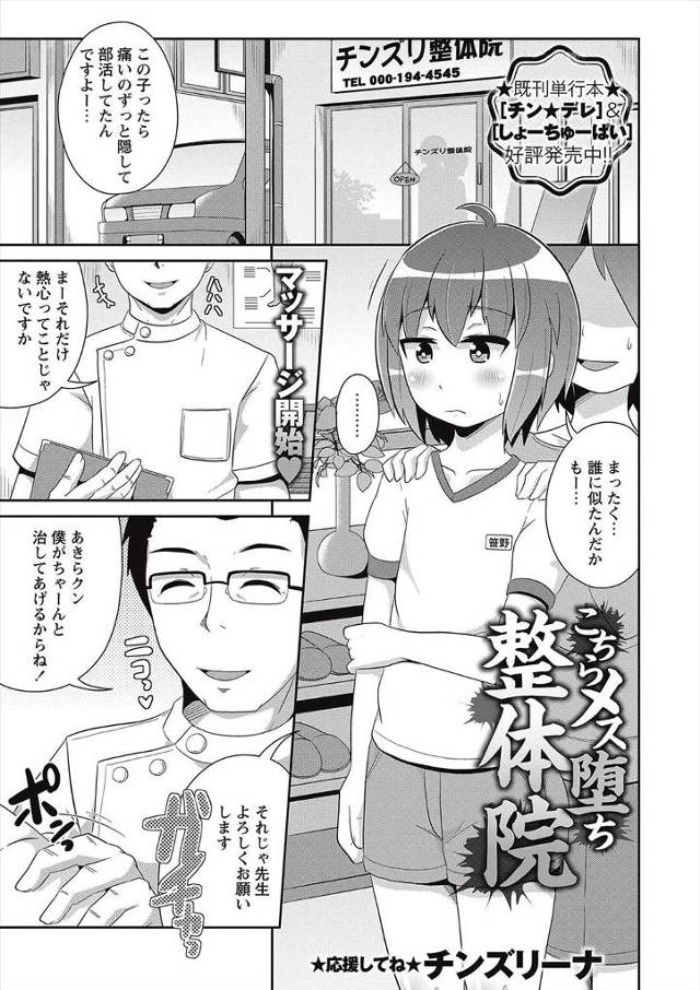 【エロ漫画】足の治療にやってきた美少年を気に入った変態整体師が美少年を騙して、治療と称してアナルを弄りアナル処…