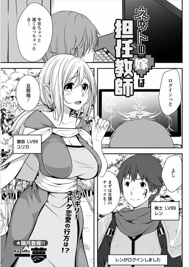 【エロ漫画】ネトゲの嫁がまさかの学校の先生で、本気で好きになってしまったという先生に誘われて激しくいちゃラブ中…