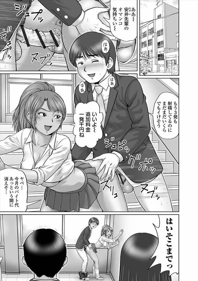 【エロ漫画】一緒に風紀委員をしていたクラスメイトが高級売春クラブに所属していて、バイトをして必死にお金をためた童貞男子がお願いするが、個人営業は禁止されてるから友達としてセックスしてあげると言われ筆下…