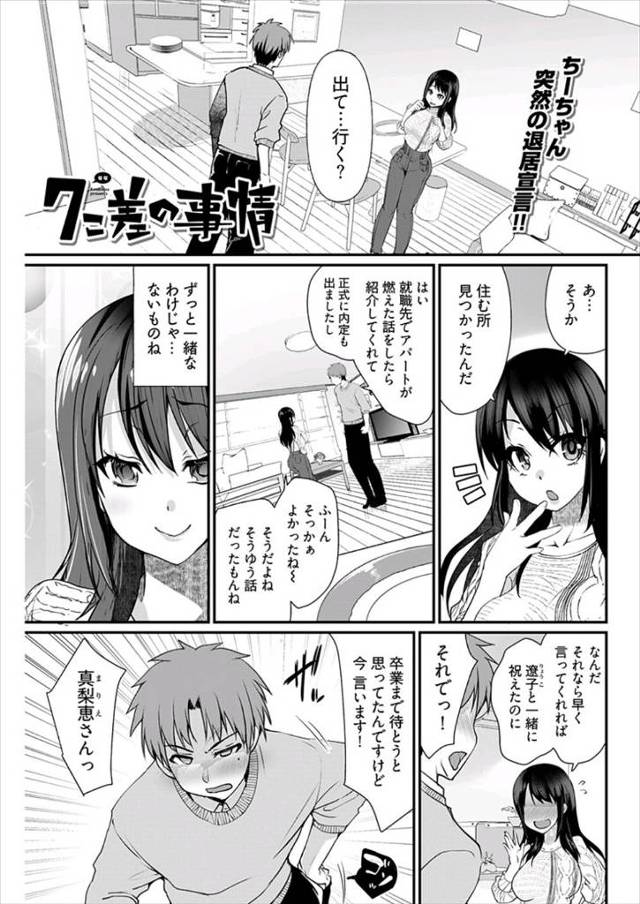 【エロ漫画】大好きな年上の爆乳幼なじみにプロポーズしたら受け入れてくれて、ファーストキスから初体験しようとしたが…！？