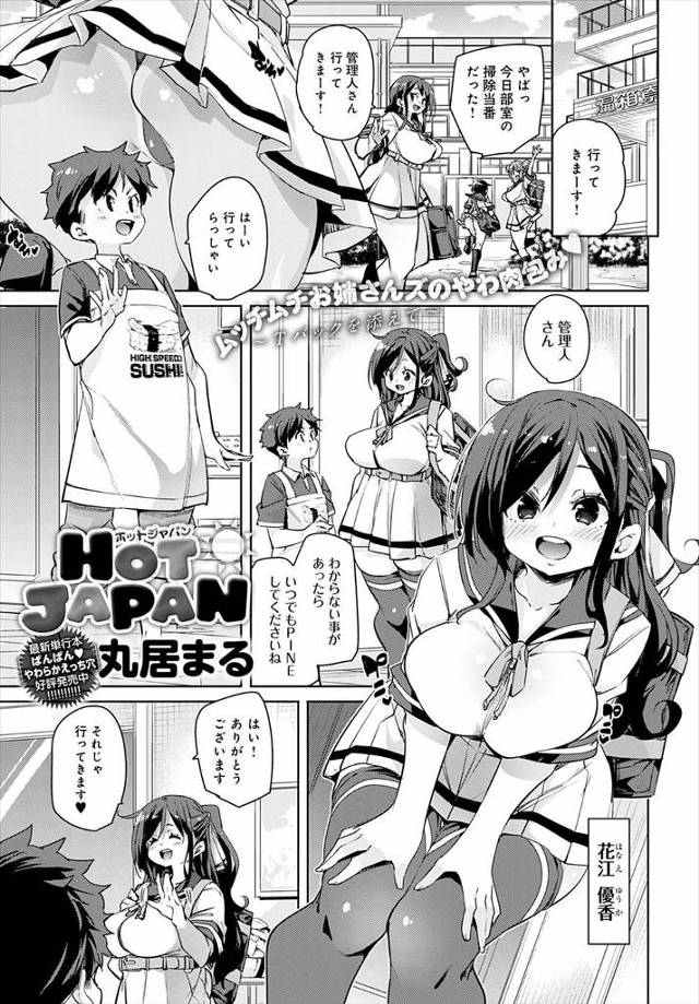【エロ漫画】おばあちゃんのあとをついで女子寮の管理人を始めたショタが、JKのお姉さんたちに手伝ってもらいながら…
