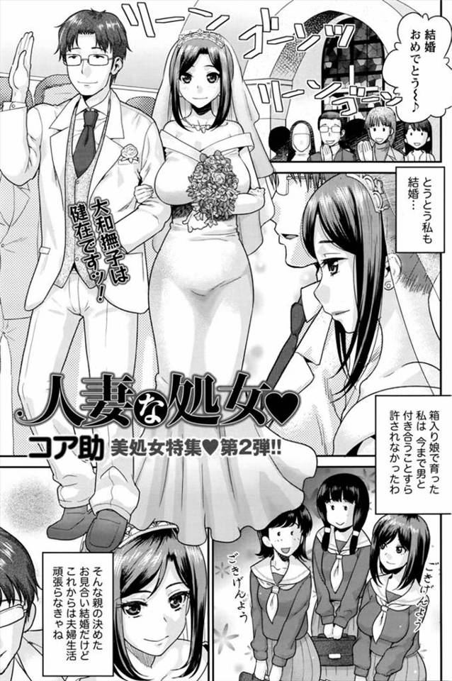 【エロ漫画】箱入り娘の巨乳美女が親の決めた相手と結婚したが仕事で結婚式の途中でドバイに行ってしまい、家に泊まっ…