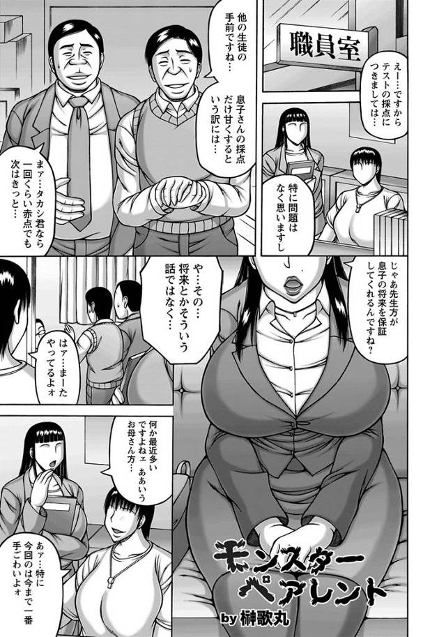 【エロ漫画】モンスターペアレントの母親が連れて行かれたのには人妻調教部屋だった！校長や先生に輪姦乱交NTR陵辱…