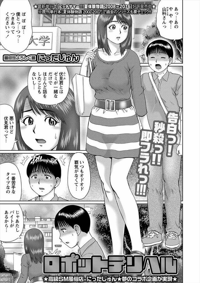 【エロ漫画】コミュ障な大学生が秒殺され、デリヘルを頼んだら自分をふった優等生がやってきて、ディスりながらアナル…