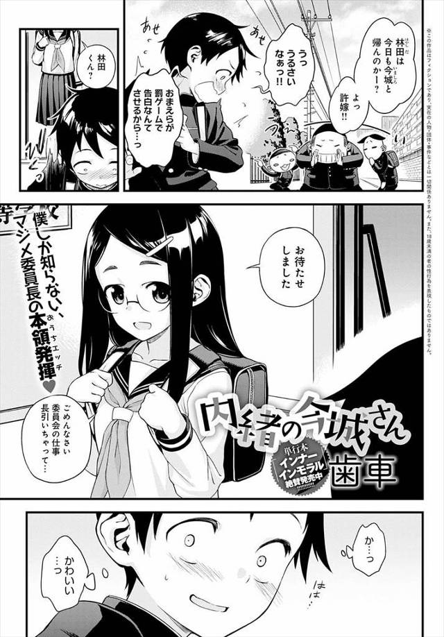 【エロ漫画】罰ゲームがきっかけで大好きな委員長に告白したらまさかのOKで、しかも大財閥の一人娘だった委員長の家…