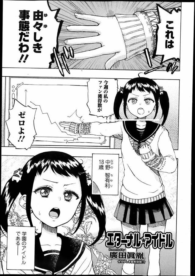 【エロ漫画】最近人気が落ちてきたスクールアイドルが、これからはセクシーさも同居するアイドルを目指すと、唯一の親…