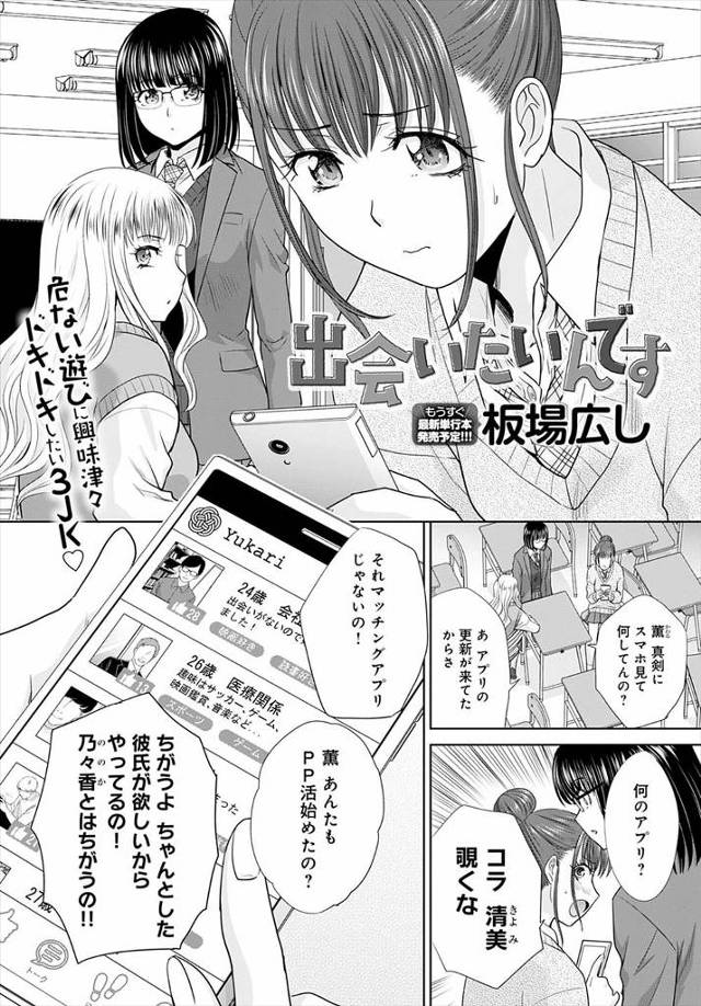 【エロ漫画】マッチングアプリをつかいパパ活を始めた三人のJKたちが、それぞれクズな男に出会い凌辱されるが快楽に…