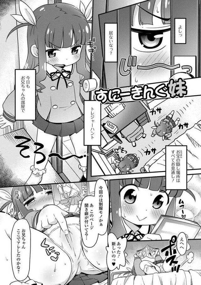 【JSエロ漫画】お兄ちゃんの部屋でエロ本探してオナっちゃう変態な小学生妹！兄に見つかり濃厚近親相姦！