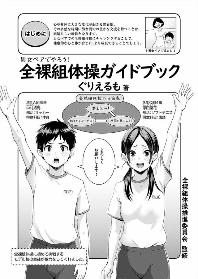 【エロ漫画】全裸組体操のモデルになった男女が、恥ずかしがりながらもクラスメイトたちの目の前で全裸になり組体操し…