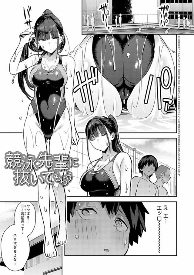 後輩男子と部室でこっそりエッチする競泳JK…彼に従順になった彼女はフェラ抜きしたり、水着のまま生ハメ着衣セックスしたりする！