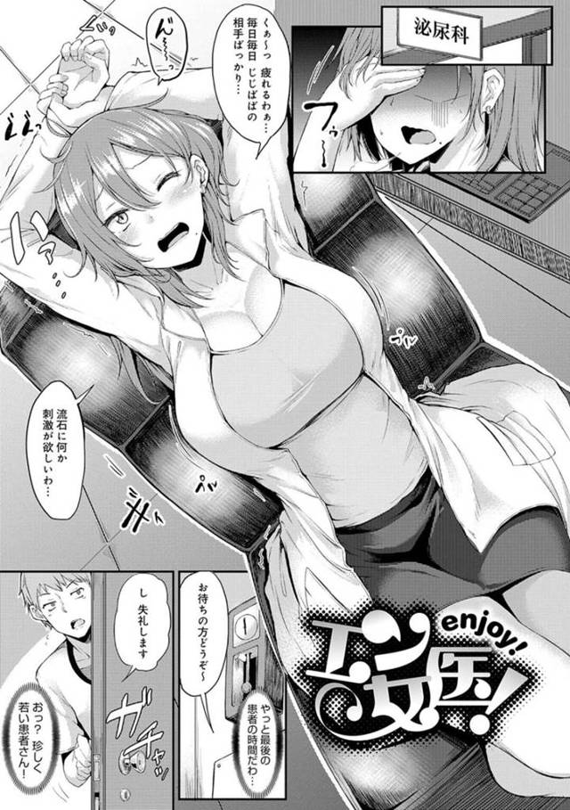 巨根の患者を襲っちゃう医者の美女…逆レイプに手コキしてトロ顔に筆下ろししちゃう！