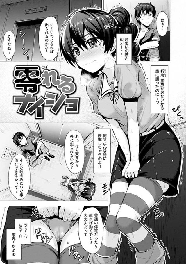 閉じこもったエレベーターで漏らしちゃうかわいい美少女…乳首責めされたりしてトロ顔に快楽堕ちしちゃう！