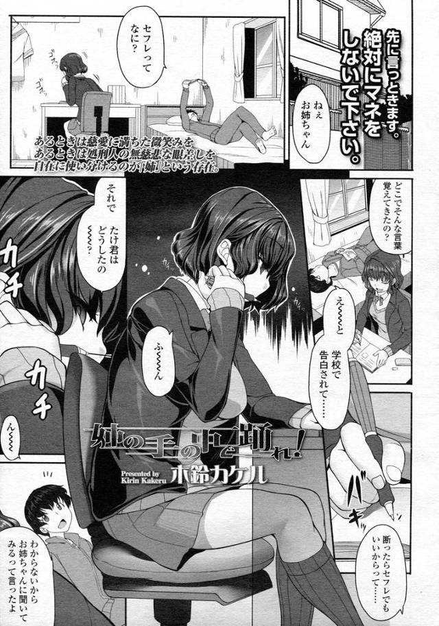 【エロ漫画】ブラコンヤンデレのお姉ちゃんが無知の弟に貞操帯つけて手コキ逆レイプ射精管理し、尿道責め射精させてし…