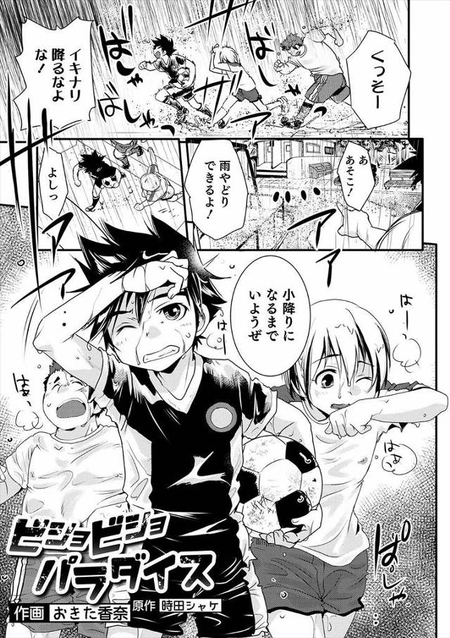 【エロ漫画】サッカーをしていたショタ三人組が雨が降り出しトイレに避難すると、そのなかの女顔をしたショタが気持ち…
