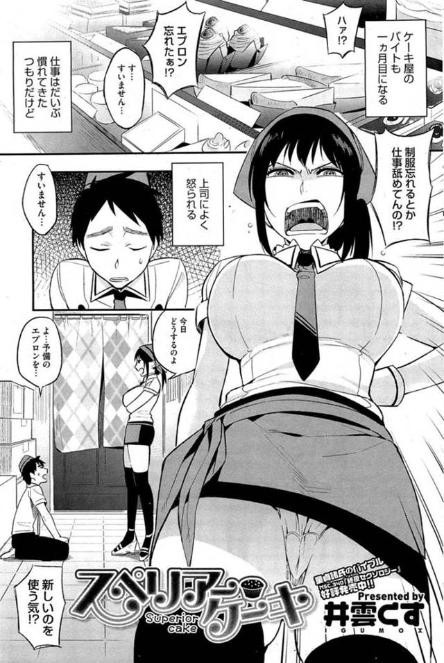 【エロ漫画】ドSだけどかわいい巨乳店長…JKのお客に勃起していたことでツンデレな店長から手コキされ射精管理される店員男子。フェラでごっくん口内射精し、逆レイプで生ハメしアクメになって快楽堕ちする店長！【井雲くす/スペリアーケーキ】