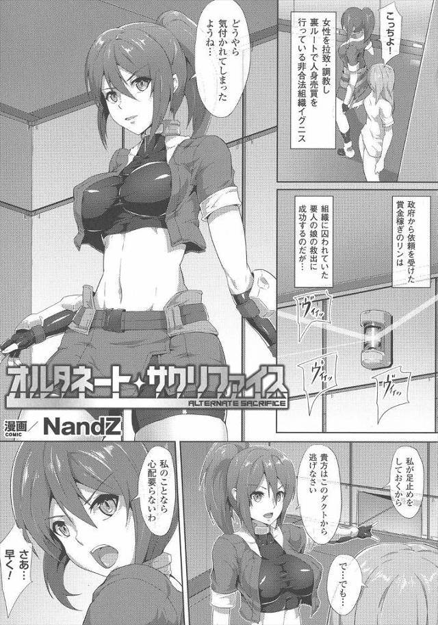 【エロ漫画】人身売買組織から要人の娘は逃したが、自分が捕まってしまった美人賞金稼ぎが、媚薬を射たれて快楽に堕ち…