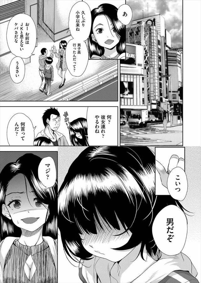 【エロ漫画】現実に影響を及ぼすソシャゲをやりはじめ女体化してしまった男子校の少年が、もとに戻るにはエッチなミッションをこなさなければならず友達たちに集団レイプされるｗ