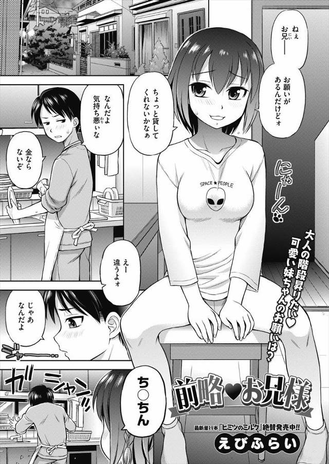 【エロ漫画】学校で引っ込みがつかなくなったJKが兄にちんちん貸してとお願いして処女を卒業したら気持ちよくて兄と…