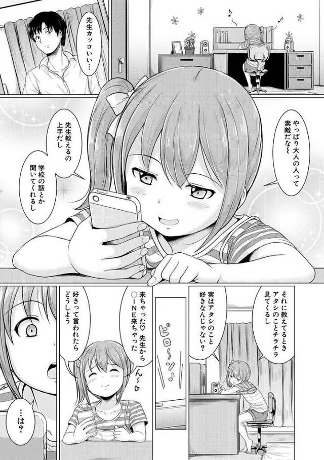 【JSエロ漫画】鬼畜な家庭教師に奴隷にされる小学生！アナルもまんこもがばがばになってアヘ顔アクメ！