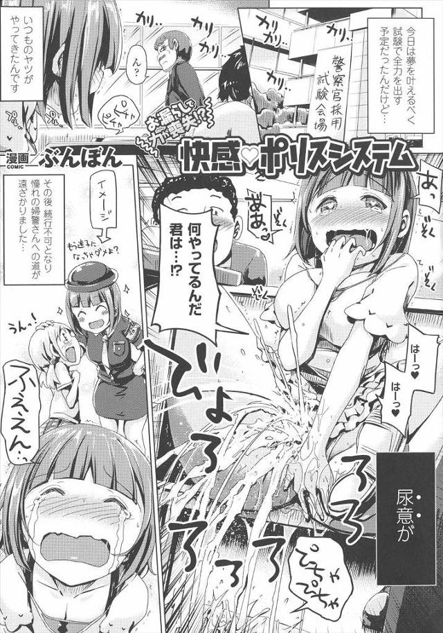 【エロ漫画】怪しいアプリであこがれの婦警さんになったおもらし癖のある女子が、レイプ犯をつかまえようとして逆に捕…