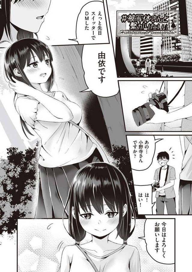 【JKエロ漫画】被写体募集！やってきたおっとり系の巨乳女子高生とまさかのハメ撮り展開に！