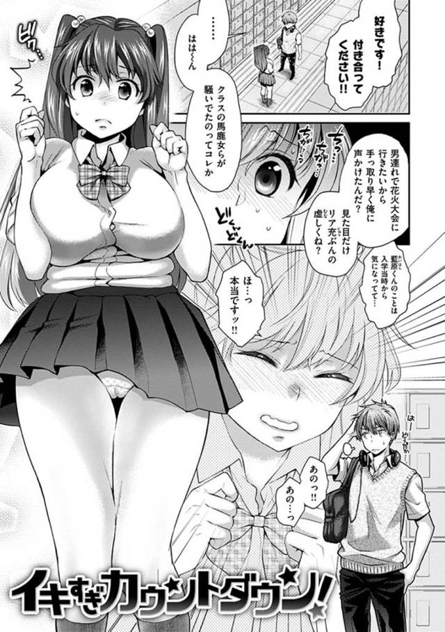 付き合ったばかりの男子と学校でヤりまくる爆乳清楚JK…エッチなことに興味津々な彼女はフェラやパイズリで彼を射精させまくった挙げ句、生ハメ中出しまでもさせてしまう