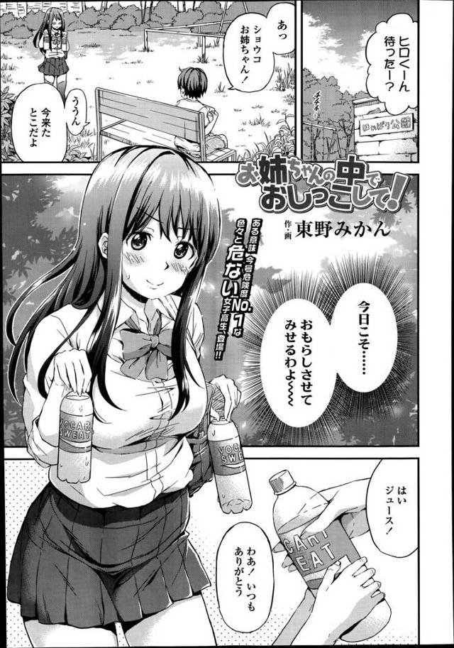 【エロ漫画】男子のおしっこが大好きな巨乳JKが今日こそお漏らしさせようとたっぷりジュースを飲ませ野外でお漏らし…