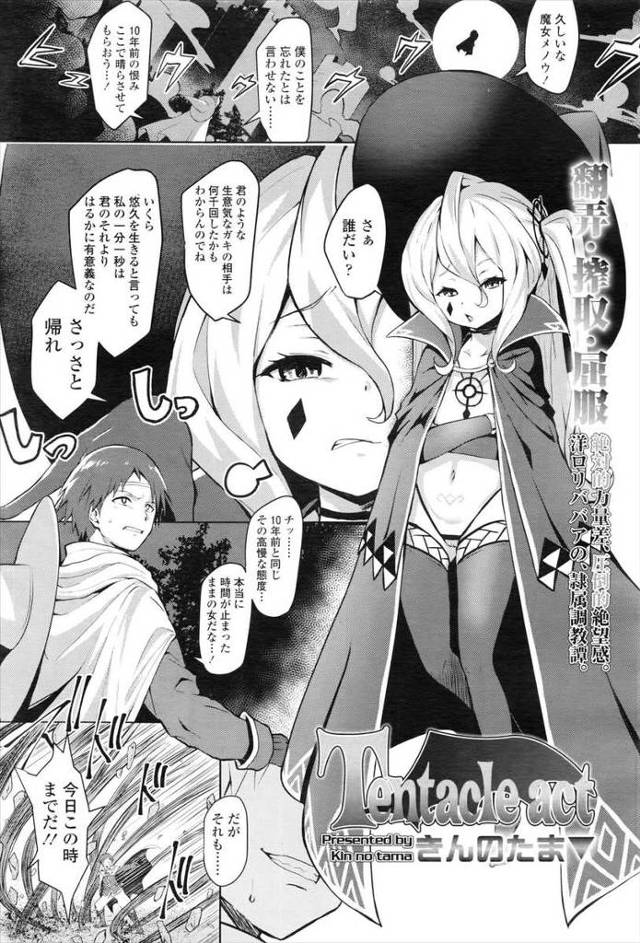 【エロ漫画】魔女を触手拘束して復讐を果たそうとする男が4時間異種姦レイプしつづけるが絶倫魔女に負けて逆レイプ精…
