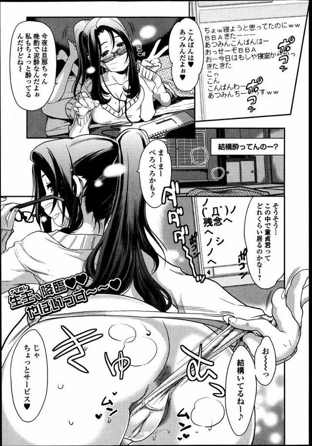 【エロ漫画】酔いつぶれた旦那とセックス配信をした後にコンビニに行ったら、近所の若者に身バレして声をかけられ、そ…