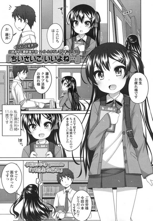 【エロ漫画】貧乳少女が先生に恋心を抱いちゃいます！初めては好きな人がいいと告白して処女喪失生挿入中出しイチャラ…