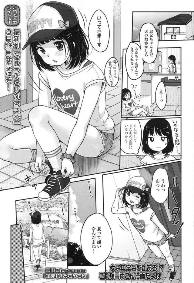 【エロ漫画】妹が兄が犯罪者にならないように勃起したおちんちんを公衆トイレでご奉仕フェラして生挿入中出し近親相姦…