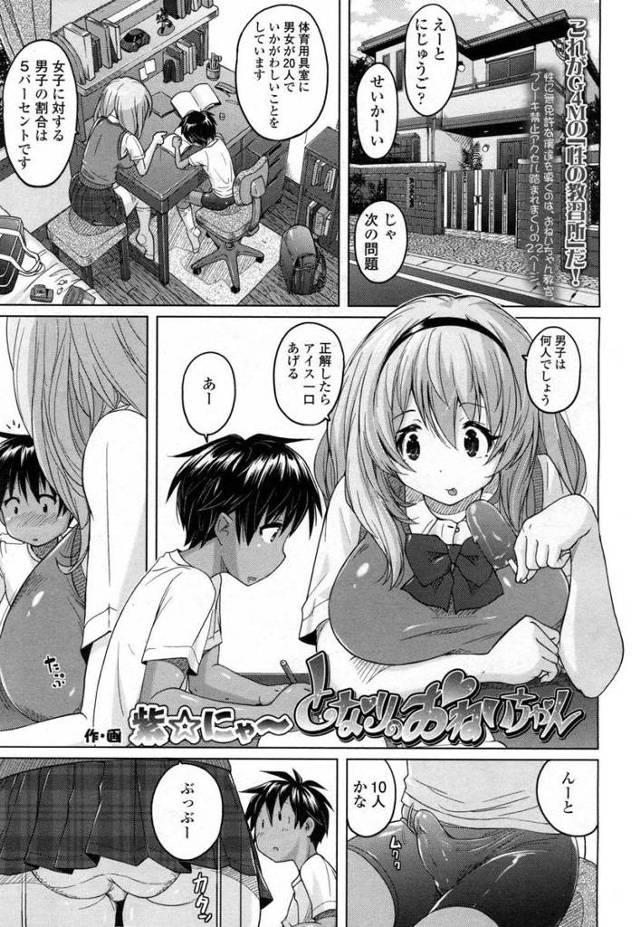 【エロ漫画】家庭教師の巨乳女がショタ生徒と一緒にお風呂に入り、勃起したチンコを手コキして精通させる！そのまま生…